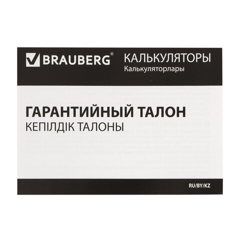 Калькулятор настольный BRAUBERG ULTRA PASTEL-12-PK (192×143 мм), 12 разрядов, двойное питание, РОЗОВЫЙ