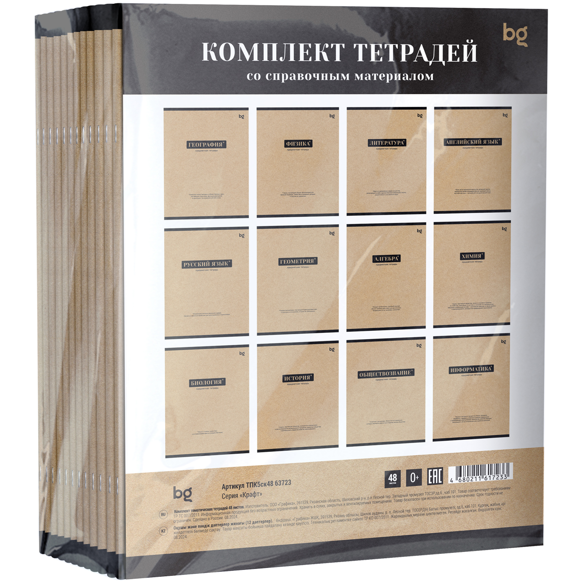 превью Комплект (12 шт. ) предметных тетрадей 48л. BG «Крафт», матовая ламинация
