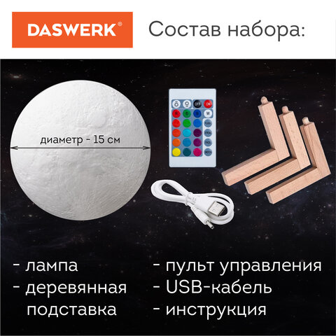 Ночник / детский светильник / LED лампа «Лунная ночь», 16 цветов, d=15 см, с пультом, DASWERK