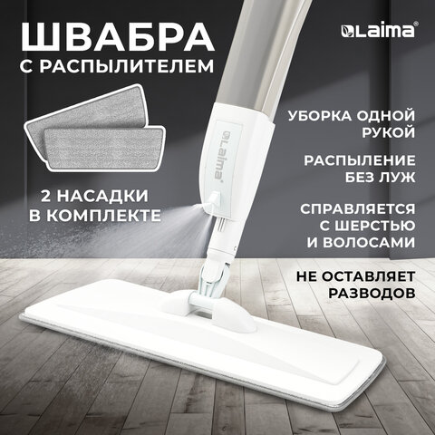 Швабра с распылителем UltraSpray Z2 насадки из микрофибры с плоским ворсомскребокLAIMA609145