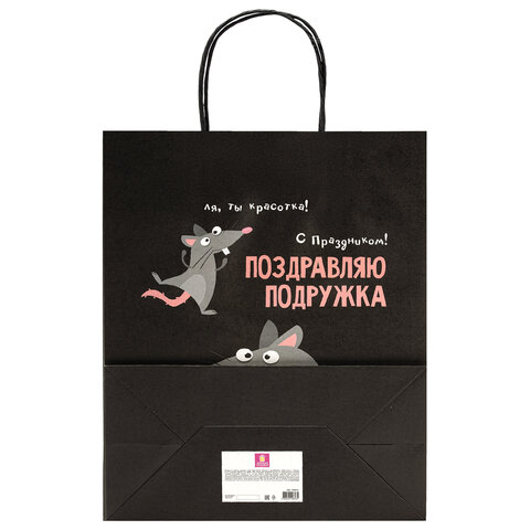 Пакет подарочный (1 штука) 26×13х32 см (L) «Подружке», крафт, ЗОЛОТАЯ СКАЗКА