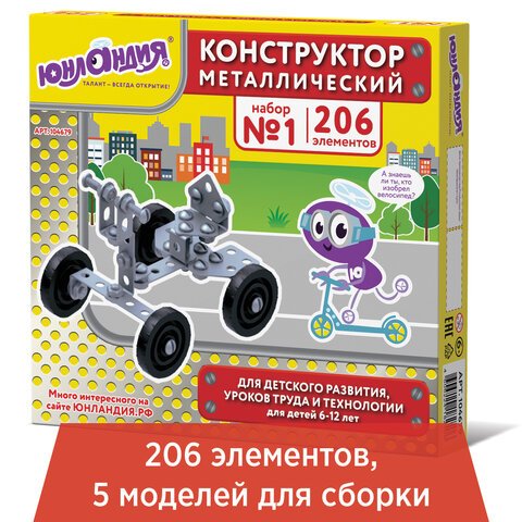 превью Конструктор металлический ЮНЛАНДИЯ «Для уроков труда №1», развивающий, 206 элементов