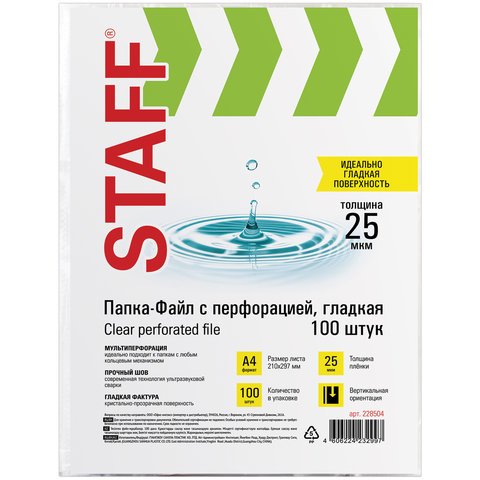 Папки-файлы перфорированные А4 STAFF «Clear», КОМПЛЕКТ 100 шт., гладкие, 25 мкм, 228504