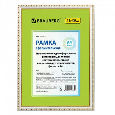 Рамка 21×30 см, пластик, багет 16 мм, BRAUBERG HIT5, белая с двойной позолотой, стекло