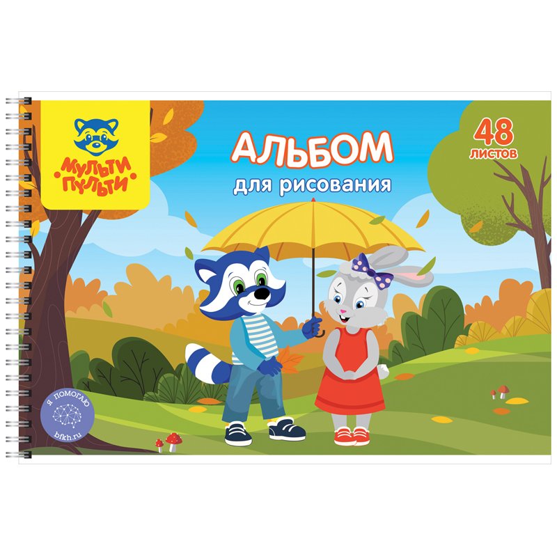 Альбом для рисования 48л., А4, на гребне Мульти-Пульти «Приключения Енота», с раскраской