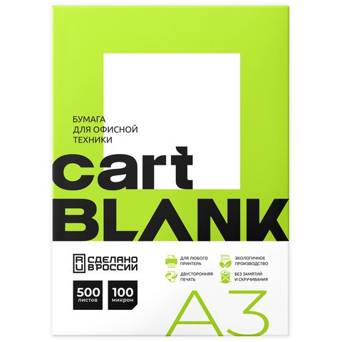 Бумага офисная БОЛЬШОГО ФОРМАТА (297×420)А380 г/м2500 л. марка СCARTBLANKРоссия146% (CIE)