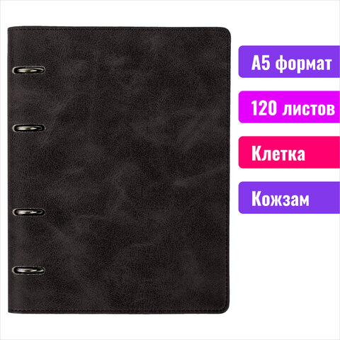 Тетрадь на кольцах 120 л., BRAUBERG, А5, 148?218 мм, клетка, обложка под гладкую кожу, вырубка под кольца, черная