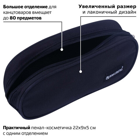 Пенал-косметичка BRAUBERG овальный, полиэстер, «Black», 22×9×5 см, 229271