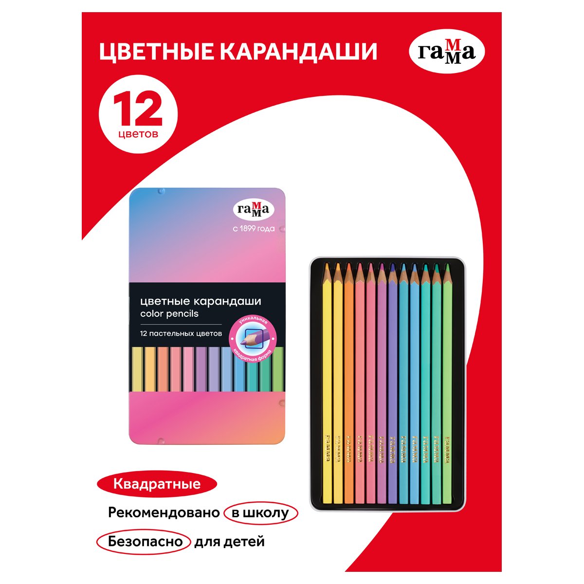 Карандаши цветные Гамма, 12цв, квадратные, пастельн., заточен., метал. пенал