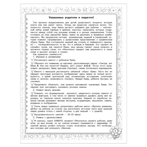 Прописи «Мои первые прописи после букваря», Ткаченко Н. А., Тумановская М. П. 