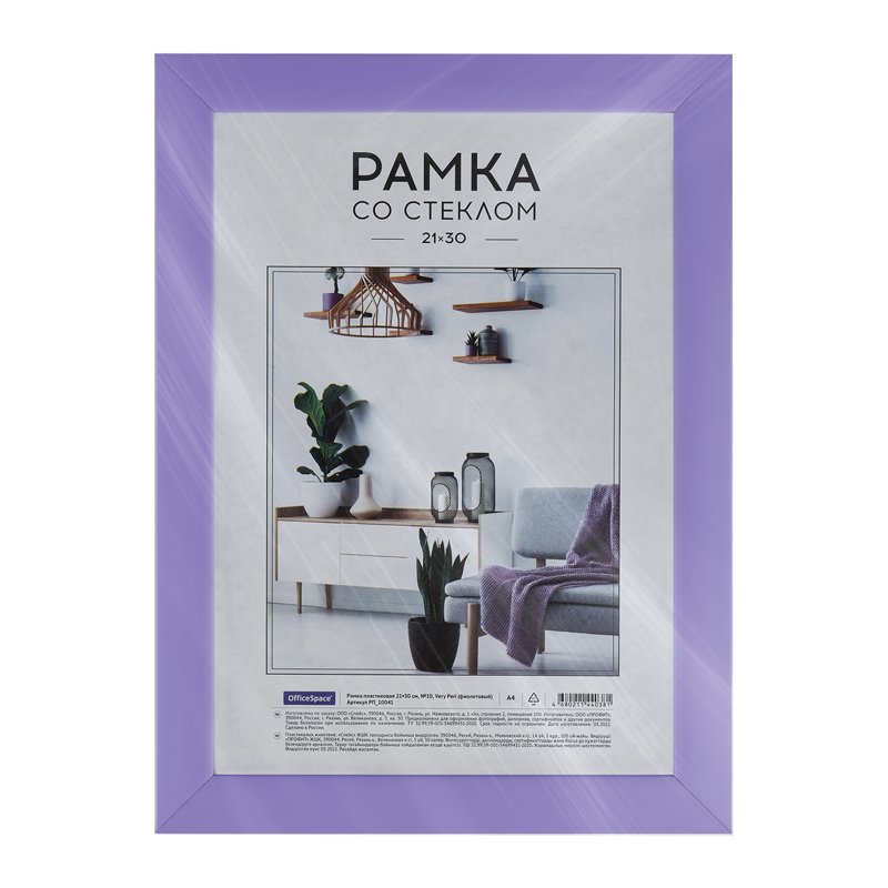 Рамка пластиковая 21×30см, OfficeSpace, №10, Very Peri (фиолетовый)