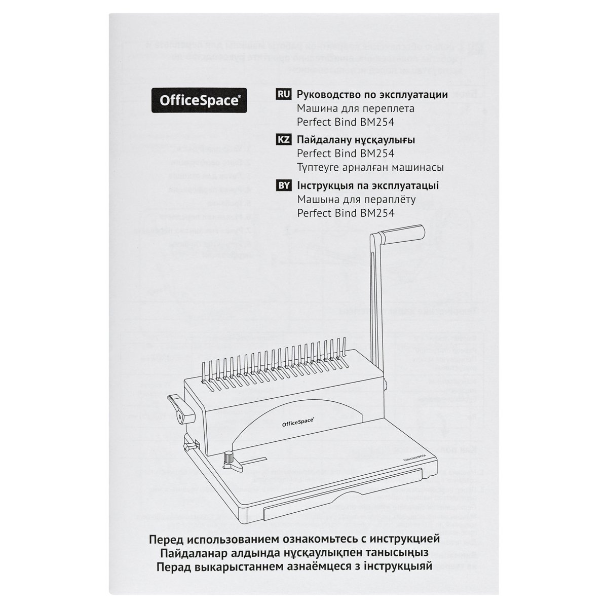 Брошюровщик OfficeSpace BM254 «Perfect bind» для пластиковых пружин, пробивает 25л., сшивает 500л. 