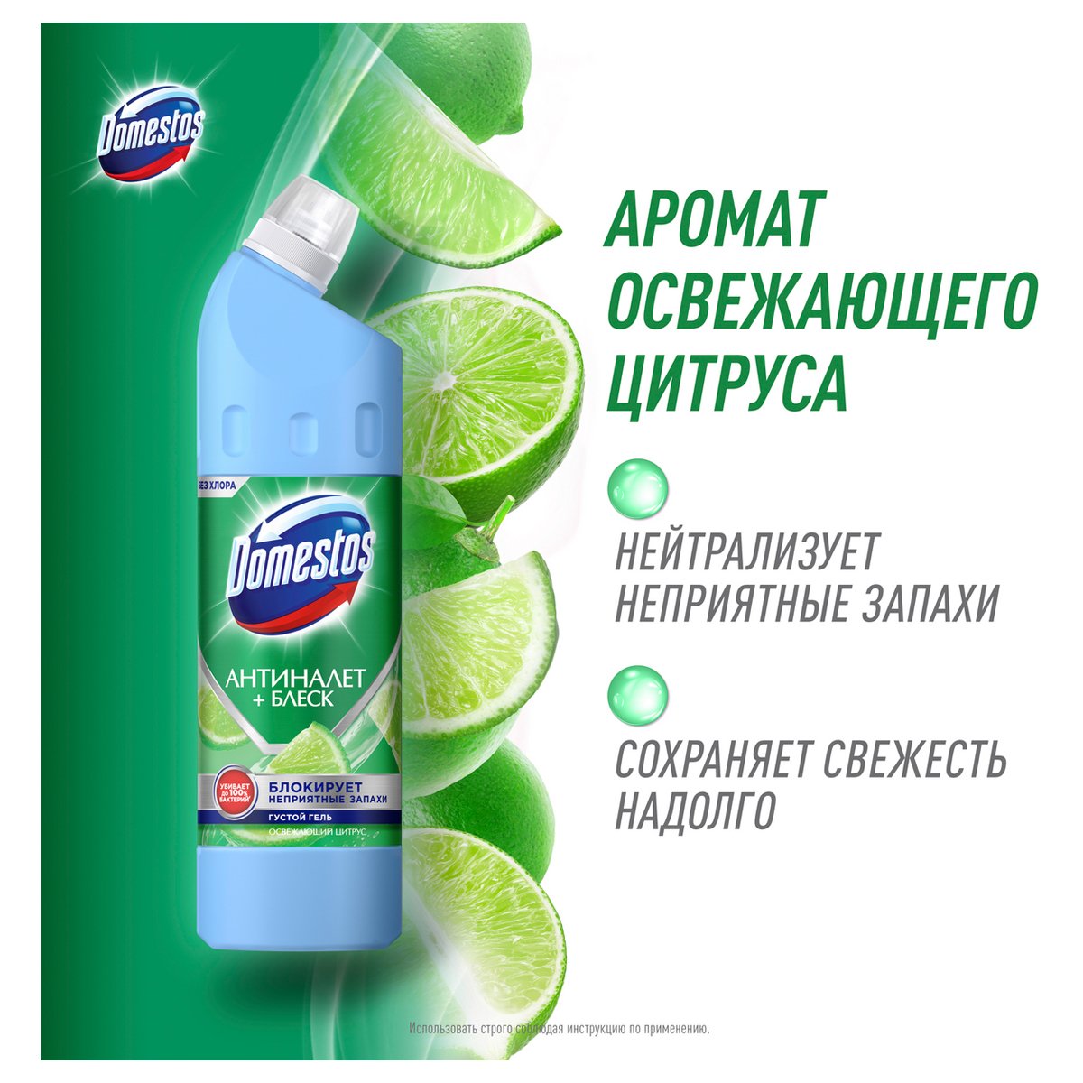 Чистящее средство универсальное Domestos «Антиналет+блеск. Освежающий цитрус», гель, без хлора, 750мл