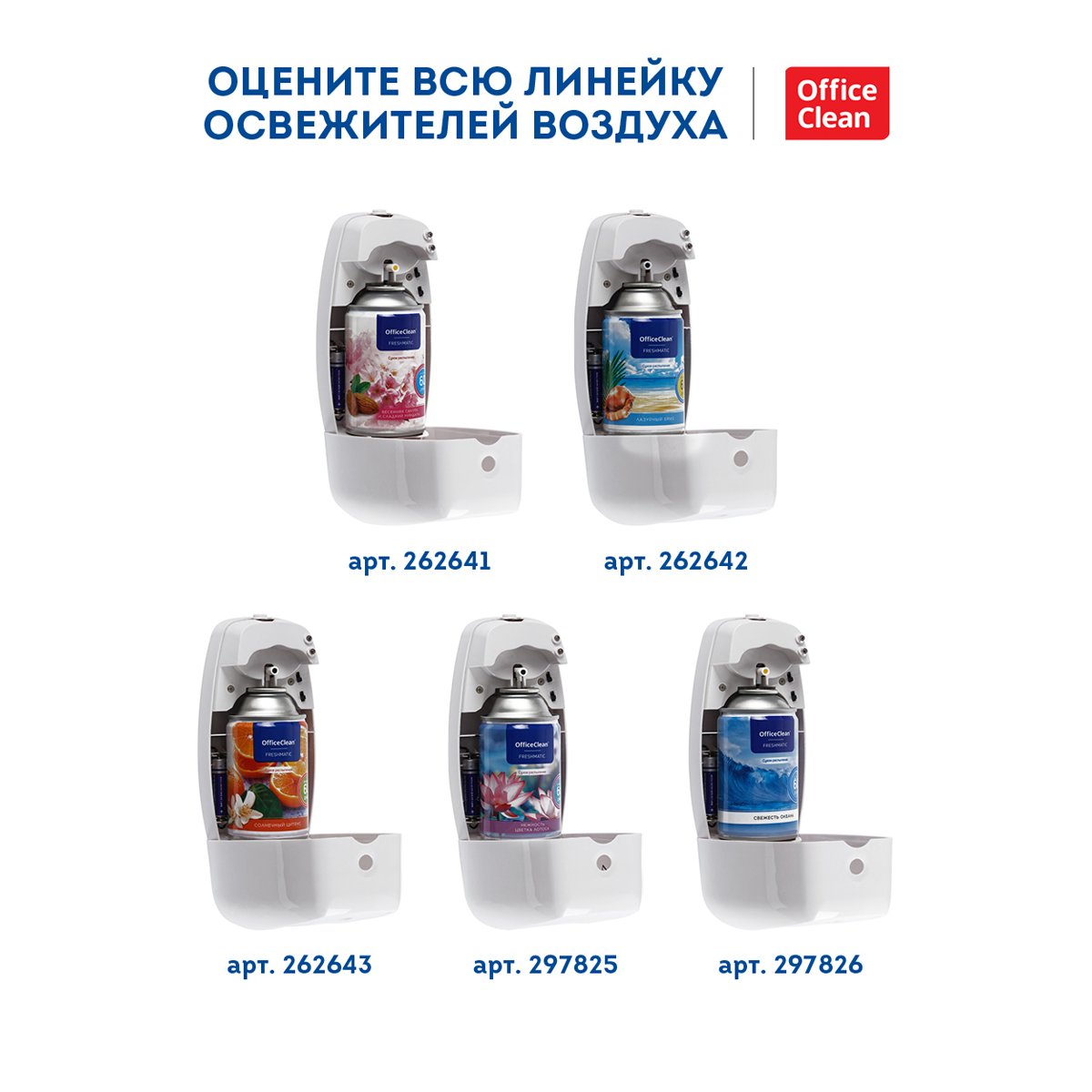 Сменный баллон для освежителя воздуха OfficeClean «Солнечный цитрус», сухое распыление, 250мл