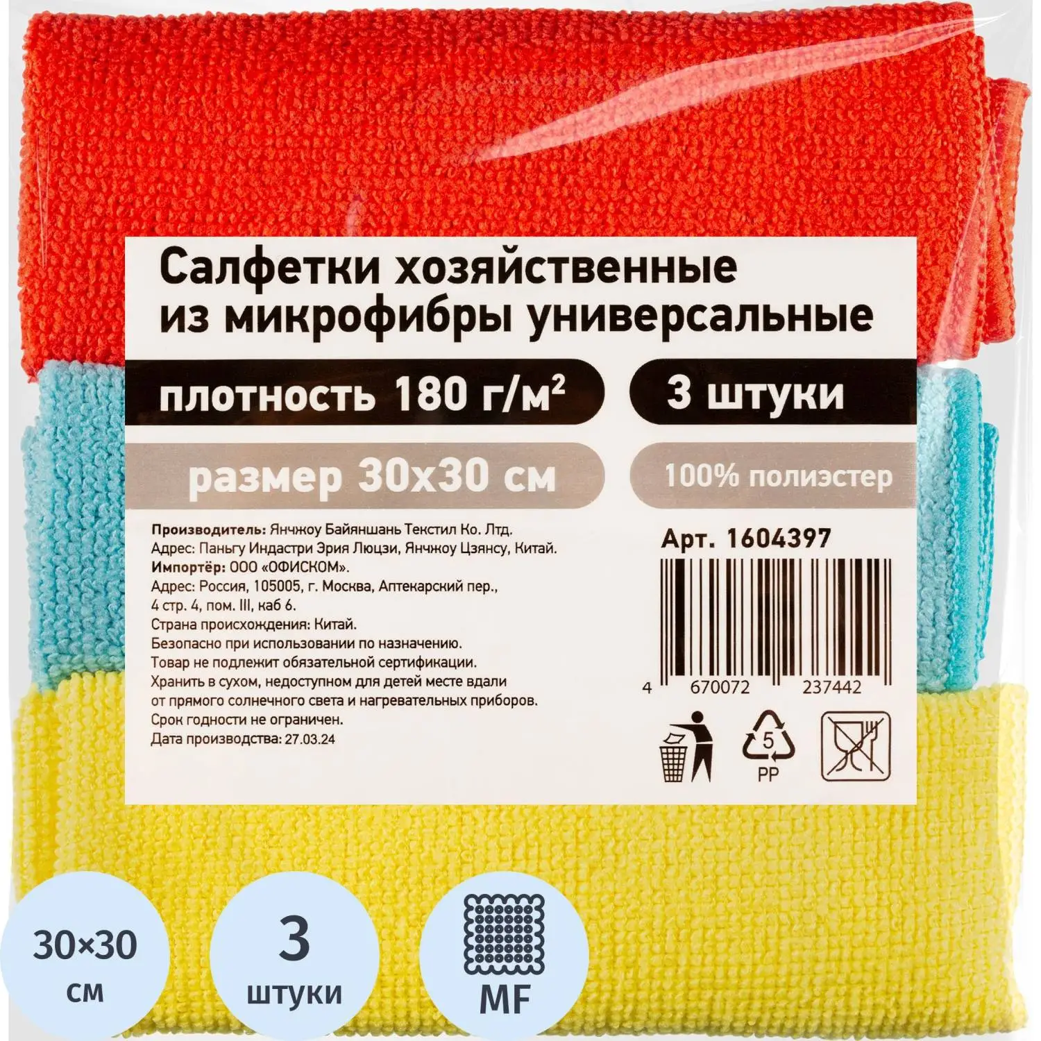 превью Салфетки хозяйственные микрофибра 30x30 см 180 г/кв.м (3 штуки в упаковке)