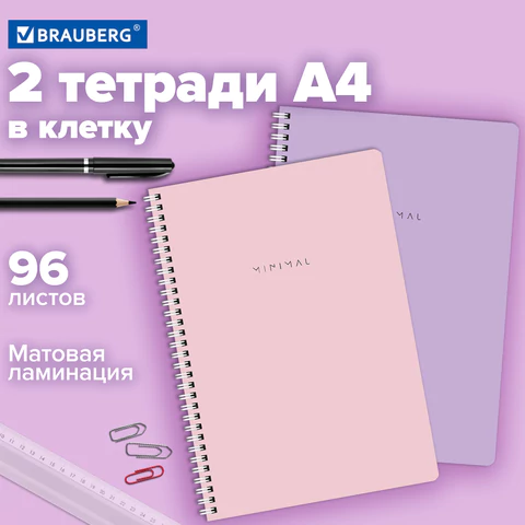 Тетради ДЭК А4 96 л. КОМПЛЕКТ 2 шт. BRAUBERG гребень, клетка, матовая ламинация, MINIMAL PASTEL
