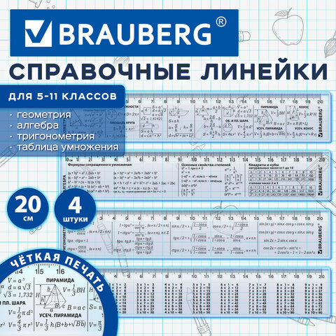 Линейки пластиковые 20 см справочные BRAUBERG, НАБОР 4 шт., для 5-11 классов, пенал