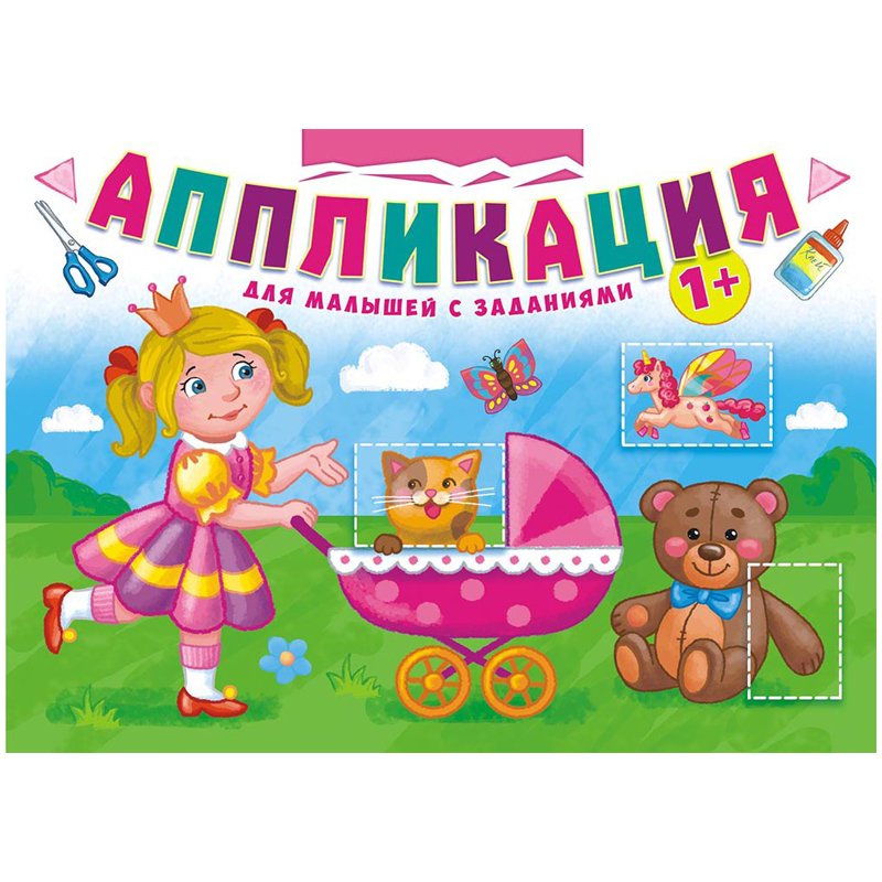 Аппликация ЛиС «Для девочек с заданиями», А4, 16стр. - купить в Москве ...