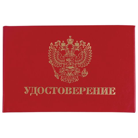 превью Бланк документа «Удостоверение» (жесткое), «Герб России», красный, 66×100 мм, STAFF