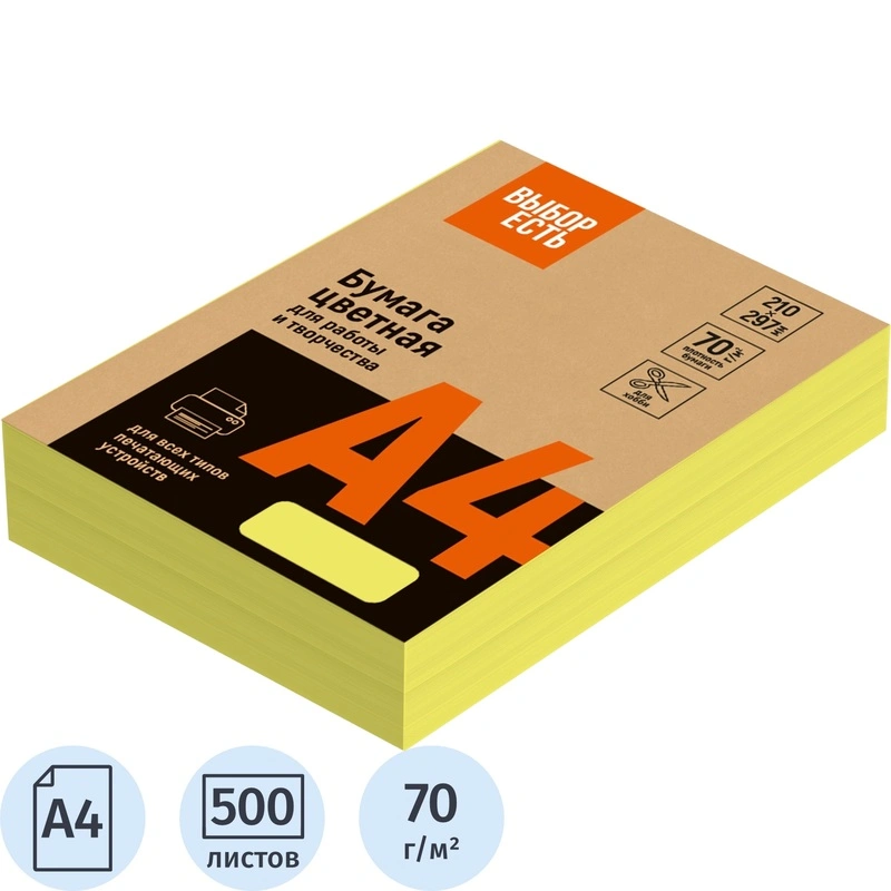 Бумага цветная для печати Выбор есть желтый интенсив (А4, 70 г/кв.м, 500 листов)