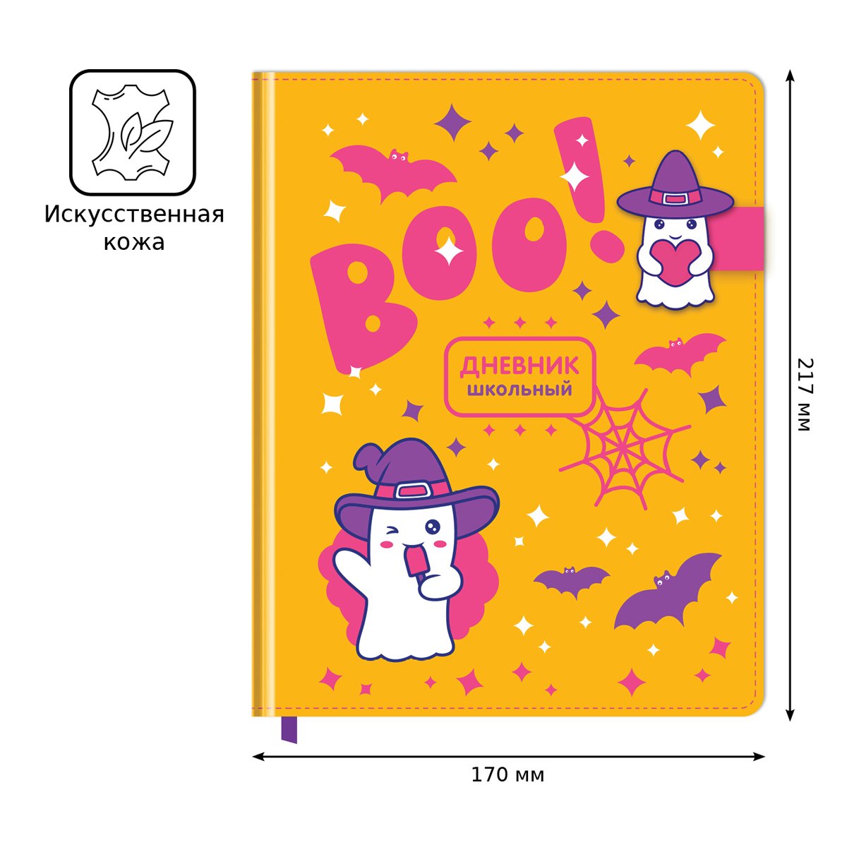 Дневник 1-11 кл. 48л. (твердый) BG «Cute ghost», иск. кожа, полноцветная печать, магнитная застежка с фигуркой из резины