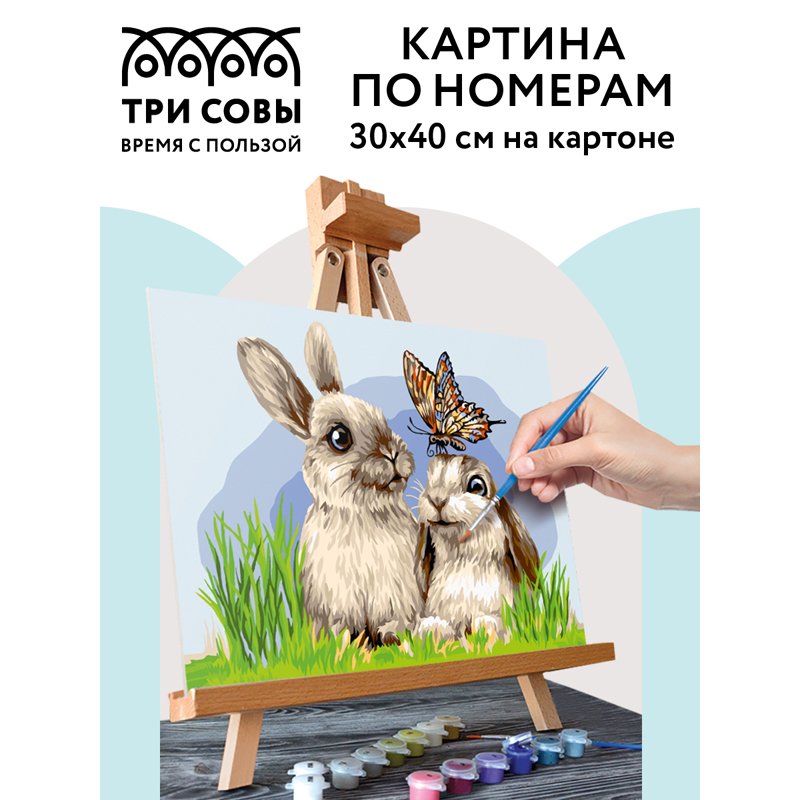 Картина по номерам на картоне ТРИ СОВЫ «Милые кролики», 30×40, с акриловыми красками и кистями
