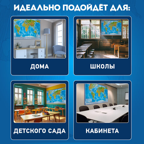 Карта мира физическая 157×107 см, 1:21.5М, с ламинацией, интерактивная, в тубусе, BRAUBERG