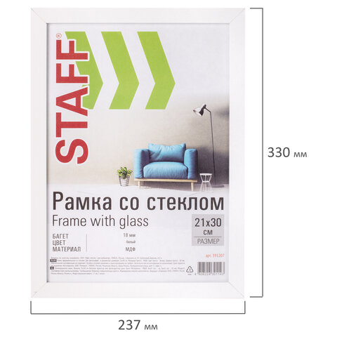 Рамка 21×30 см белая STAFF «Grand», багет 18 мм, стекло, МДФ