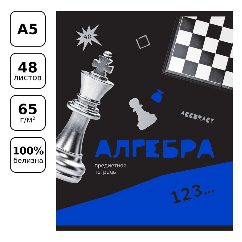 Тетрадь предметная 48л. BG «Blue panton» - Алгебра, пантонная печать, металлизация