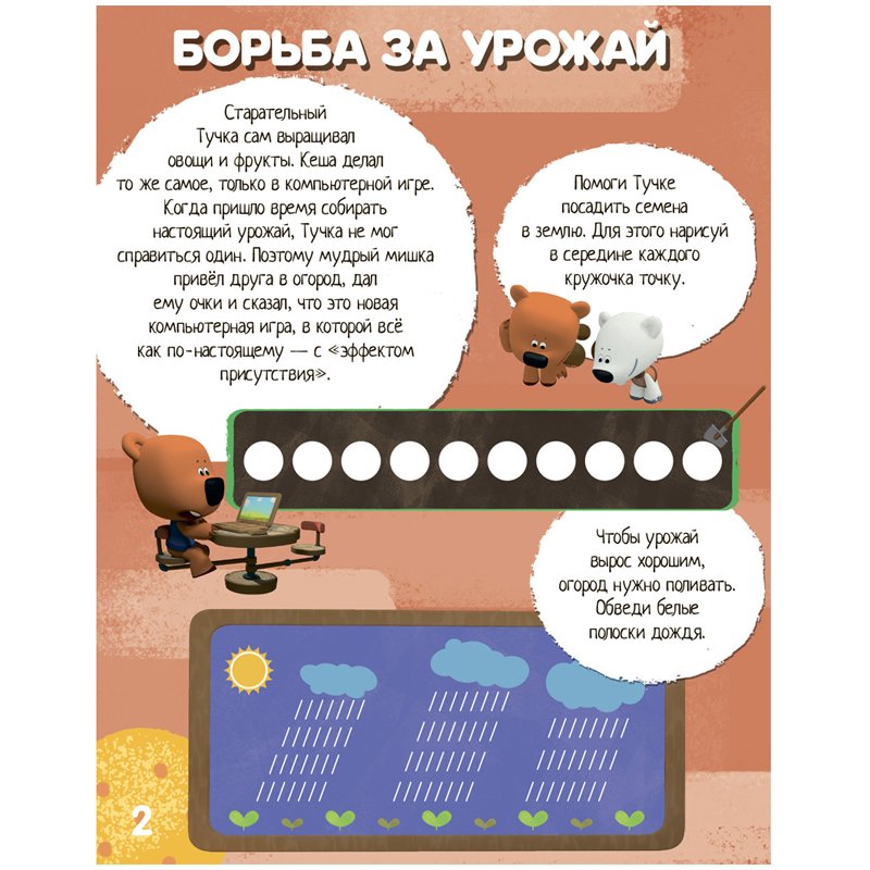Книжка-задание, 200×255мм., ND Play «Учимся с Ми-ми-мишками. Учимся писать», 24стр. 