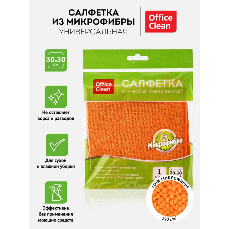 Салфетка для уборки OfficeClean «Стандарт», микрофибра, 30×30см, 1шт., европодвес