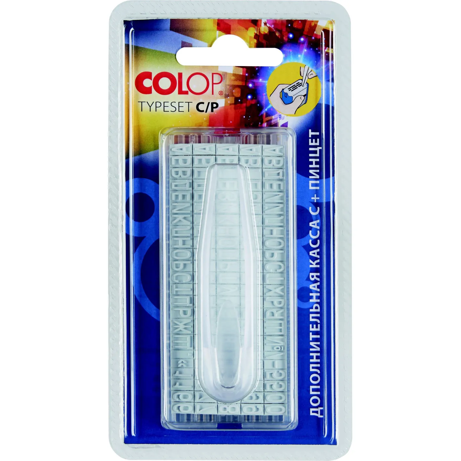 превью Касса Colop Type Set C/P дополнительная (русские буквы, цифры, символы, шрифт 6.5 мм)