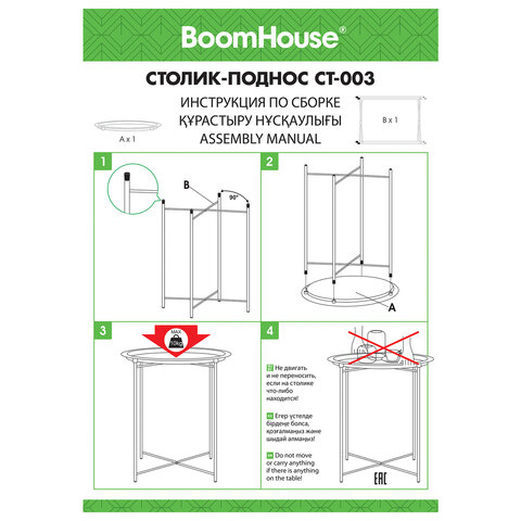 Столик-поднос BOOMHOUSE (БУМХАУС) CT-003 кофейный (ширина 47 см, высота 51 см), металл, черный