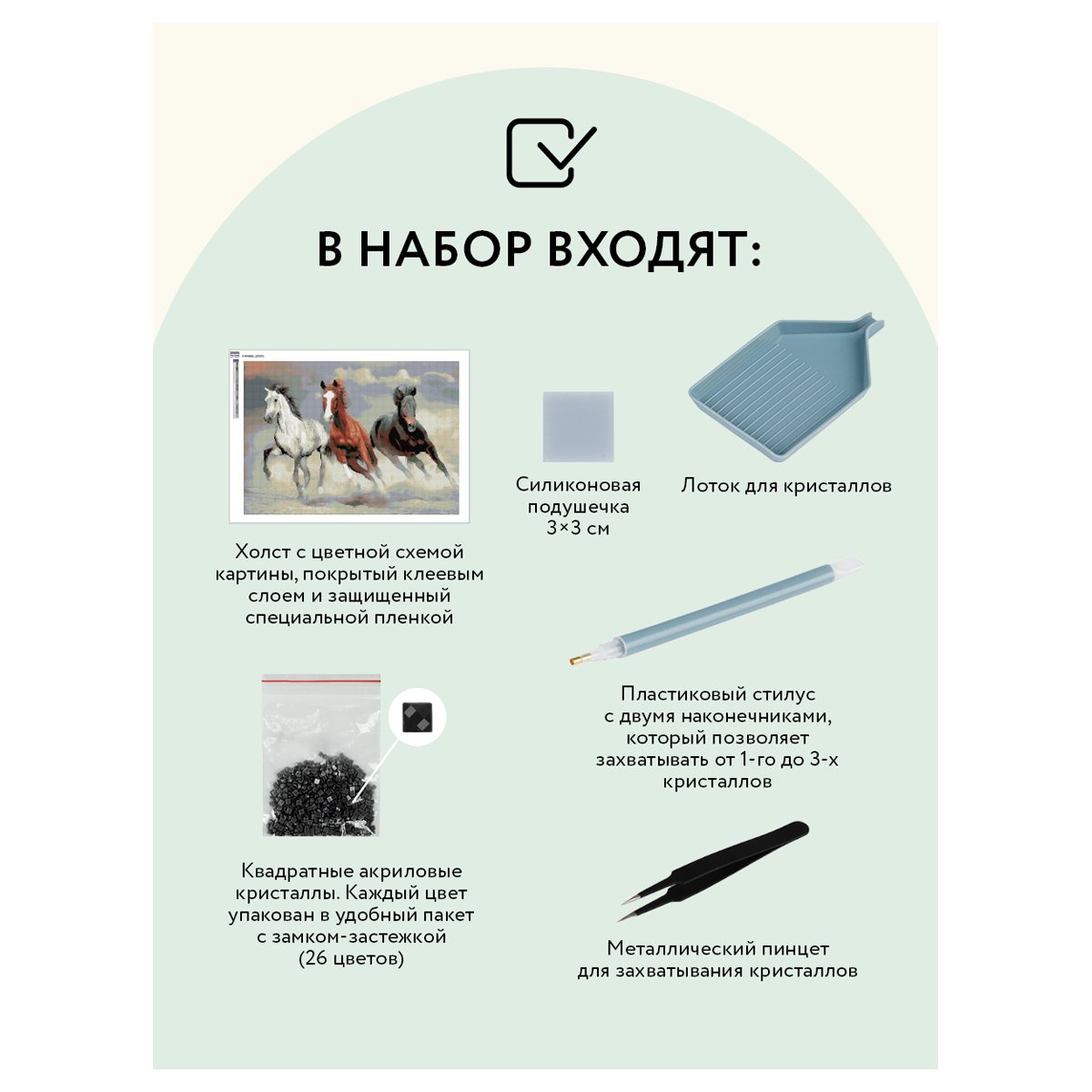 Алмазная мозаика ТРИ СОВЫ «Тройка лошадей», 50×70см, холст, картонная коробка с пластиковой ручкой