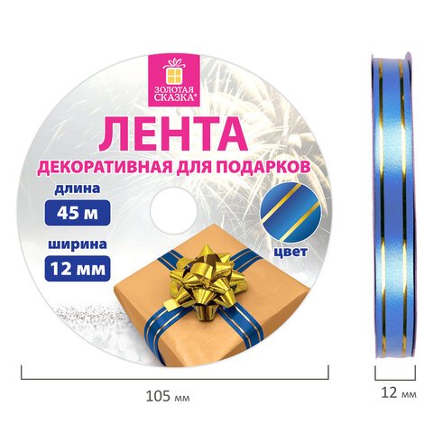 Лента упаковочная декоративная для подарков, золотые полосы, 12 мм х 45 м, синяя, ЗОЛОТАЯ СКАЗКА