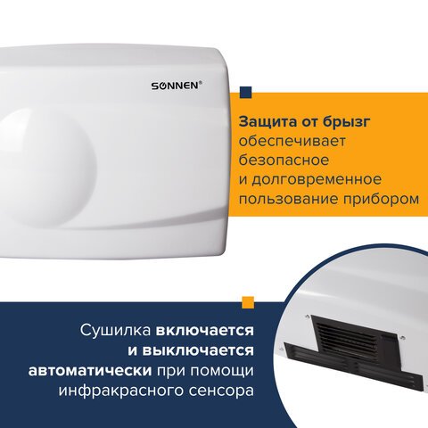 Сушилка для рук SONNEN HD-298, 1500 Вт, металлический корпус, антивандальная, белая
