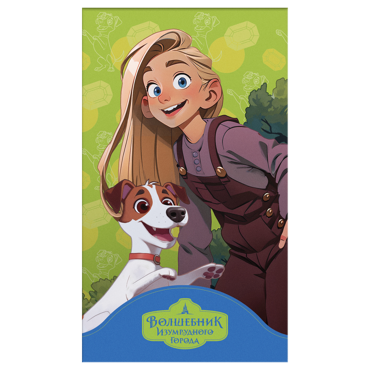 Блокнот А7 48л. на склейке BG «Волшебник Изумрудного Города»