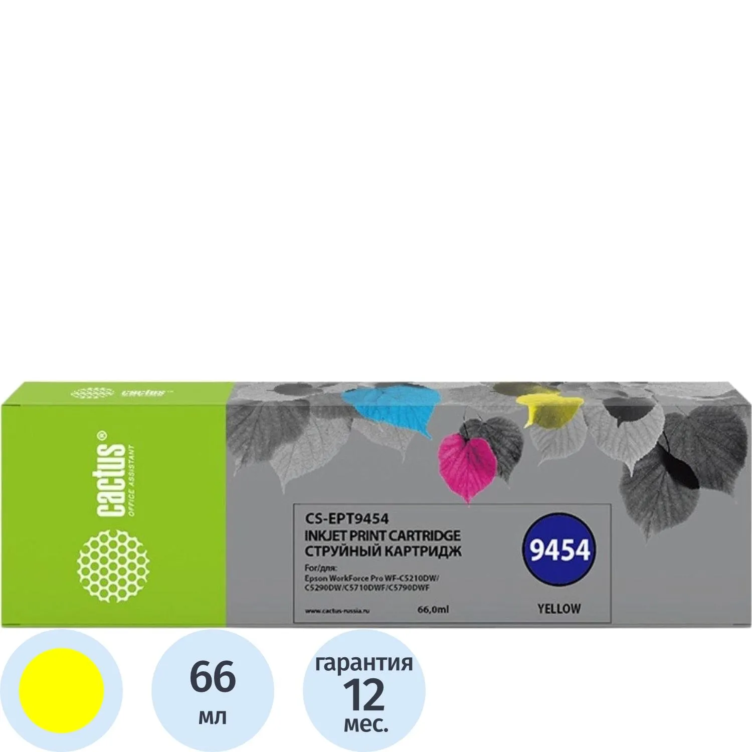 превью Картридж струйный Cactus CS-EPT9454 T9454 C13T945440 для Epson жёлтый совместимый
