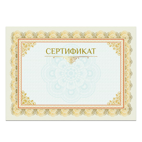 превью Сертификат А4, горизонтальный бланк №2, мелованный картон, конгрев, тиснение фольгой, BRAUBERG