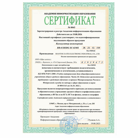 Калькулятор инженерный BRAUBERG SC-82MS (158×85 мм)240 функций10+2 разрядовтемно-синий271721