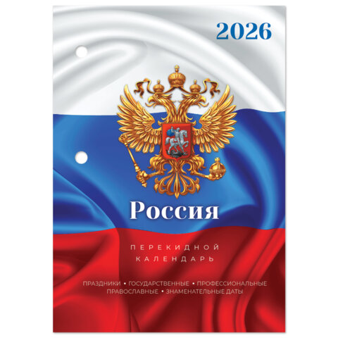 Календарь настольный перекидной на 2026 г., 160 л., блок офсет, цветной, 2 краски, STAFF, «СИМВОЛИКА»