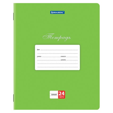 Тетради 24 л. КОМПЛЕКТ 10 шт. BRAUBERG «КЛАССИКА», линия, обложка картон, ЗЕЛЕНАЯ