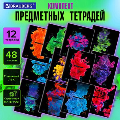 Тетради предметные, КОМПЛЕКТ 12 ПРЕДМЕТОВ, 48 л., глянцевый УФ-лак, BRAUBERG, «PIGMENT»
