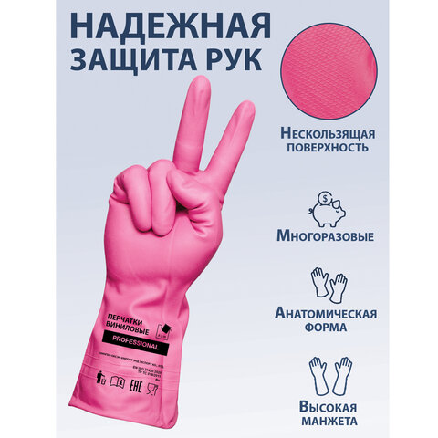 Перчатки МНОГОРАЗОВЫЕ виниловые РОЗОВЫЕ усиленные ГИПОАЛЛЕРГЕННЫЕ, ТР ТС, PROFESSIONAL, размер L (большой), вес 90 г, ADM
