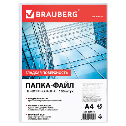 Папки-файлы перфорированные, А4, BRAUBERG, комплект 100 шт., гладкие, 45 мкм