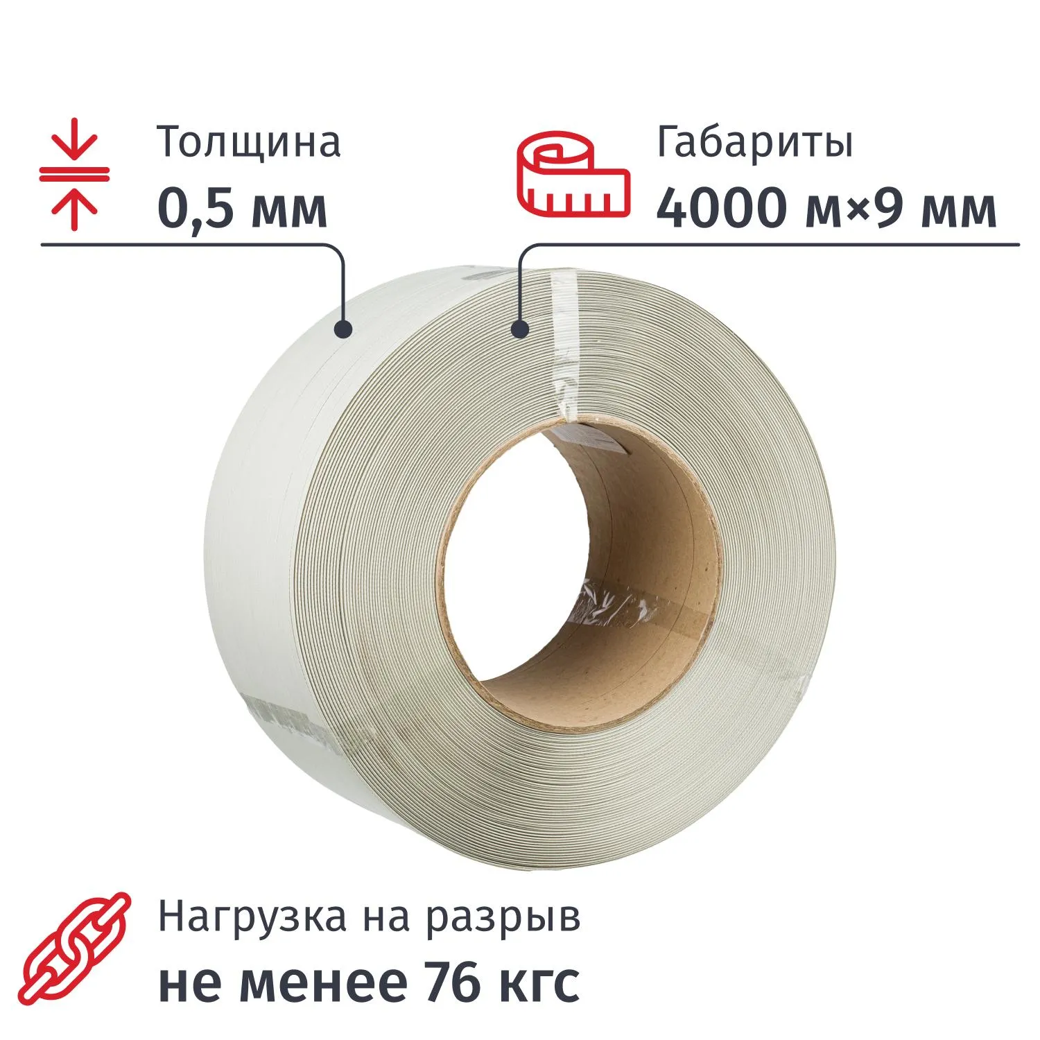 превью Стреппинг лента полипропиленовая белая 9x0.5 мм длина 4000 м