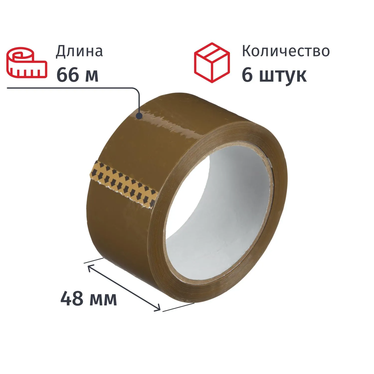 Клейкая лента односторонняя упаковочная 48 мм х 66 м 45 мкм коричневая (6 штук в упаковке)
