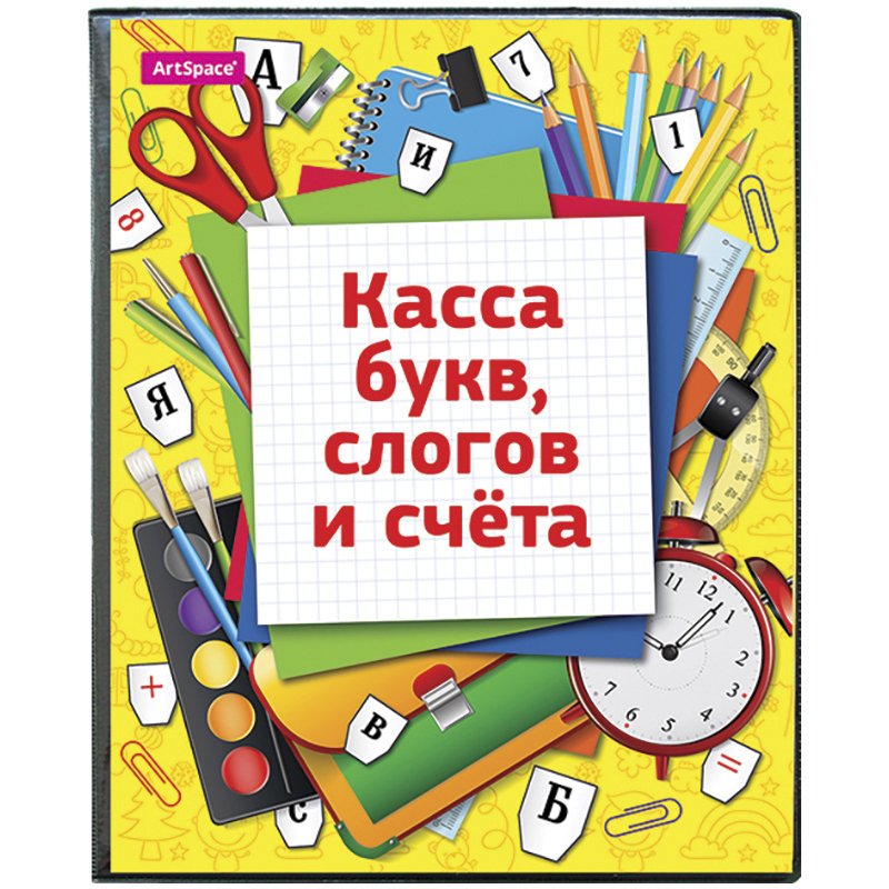 превью Касса букв, слогов и счета ArtSpace, c цветным рисунком, А5, ПВХ