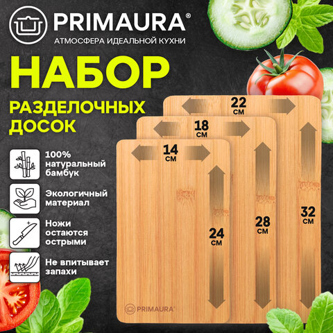 Доски разделочные бамбук НАБОР 3 штуки, 24×14 см / 28×18 см / 32×22 см, PRIMAURA (ПРИМАУРА) STANDARD