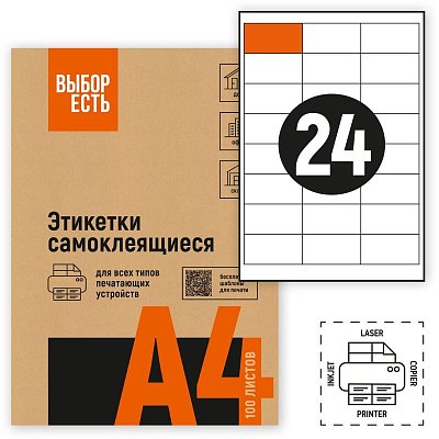 Этикетки самоклеящиеся Attache Economy (Выбор есть) 64.6х33.8 мм 24 штуки на листе белые (100 листов в упаковке)
